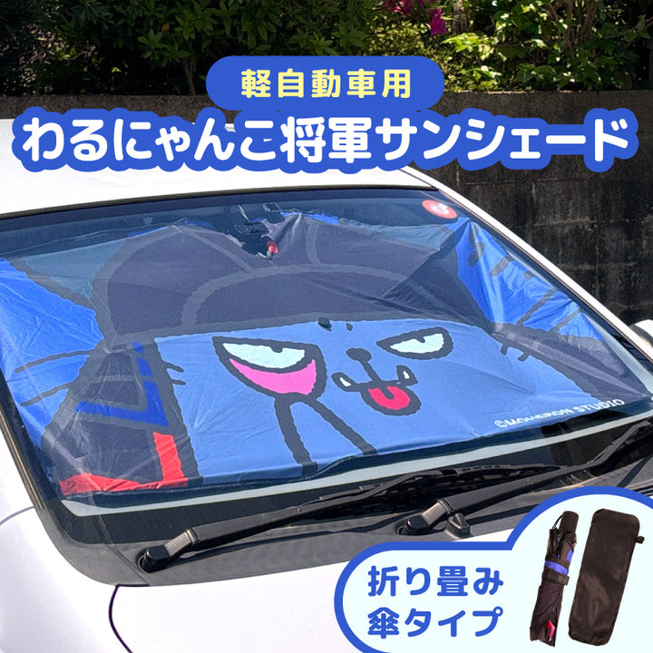 サンシェード（軽自動車用） – ひこにゃんミュジアム（ネットショップ）